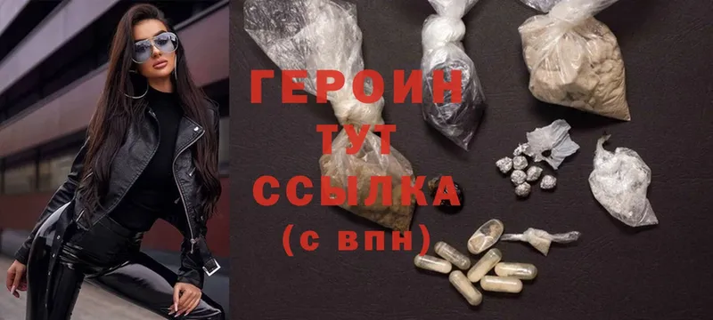 ГЕРОИН Heroin  Грязи 